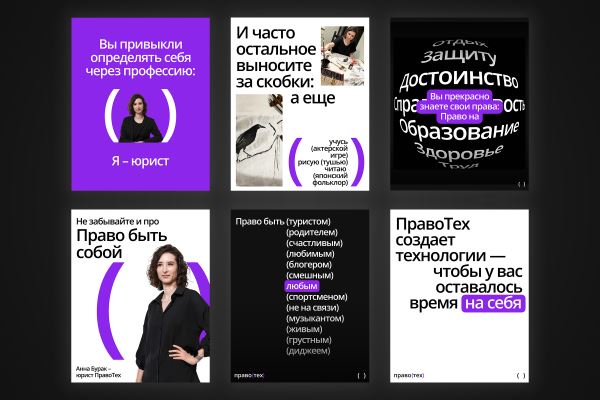 ПравоТех представил манифест &laquo;Право быть (собой)&raquo;